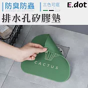 【E.dot】排水孔防蟑防臭矽膠墊 綠色