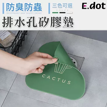 【E.dot】排水孔防蟑防臭矽膠墊 綠色