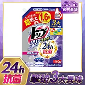 LION日本獅王 抗菌濃縮洗衣精1160g(效期至2022/11/27)