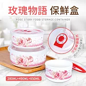 【Quasi】玫瑰物語骨瓷保鮮盒3入組(850+490+280ml)