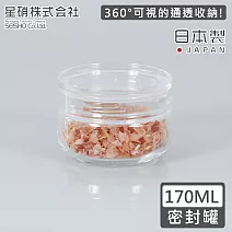 【日本星硝】日本製透明玻璃儲存罐/保鮮罐170ML
