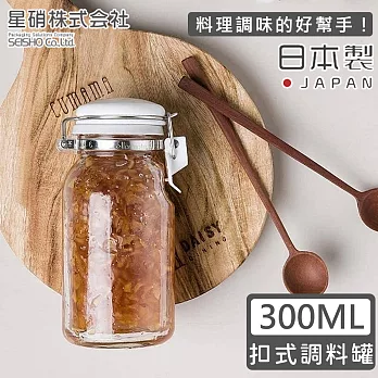 【日本星硝】日本製透明玻璃扣式保存瓶/調味料罐300ML