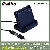 aibo AB25 直立式支架 ATM晶片讀卡機(附Type-C轉接頭) 墨藍