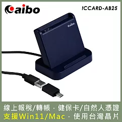 aibo AB25 直立式支架 ATM晶片讀卡機(附Type─C轉接頭) 墨藍