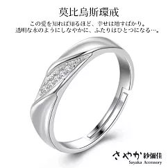 【Sayaka紗彌佳】925純銀永恆初心莫比烏斯環曲線排鑽造型戒指 ─單一款式