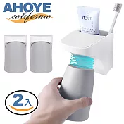 【Ahoye】免打孔磁吸式漱口杯套裝 2入組 牙刷架 牙膏架 牙刷杯 浴室收納