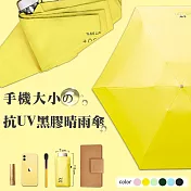 日系抗UV手機大小黑膠晴雨傘五折傘  - 黃