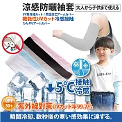 日本原裝紫外線對策接觸冷感-5℃防曬涼爽兒童袖套(成人亦適用)   -淺藍色