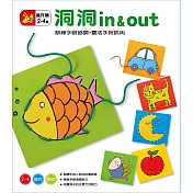 【信誼】洞洞in&out