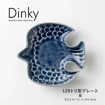 【Minoru陶器】Dinky飛鳥造型陶瓷小皿 ‧ 深藍