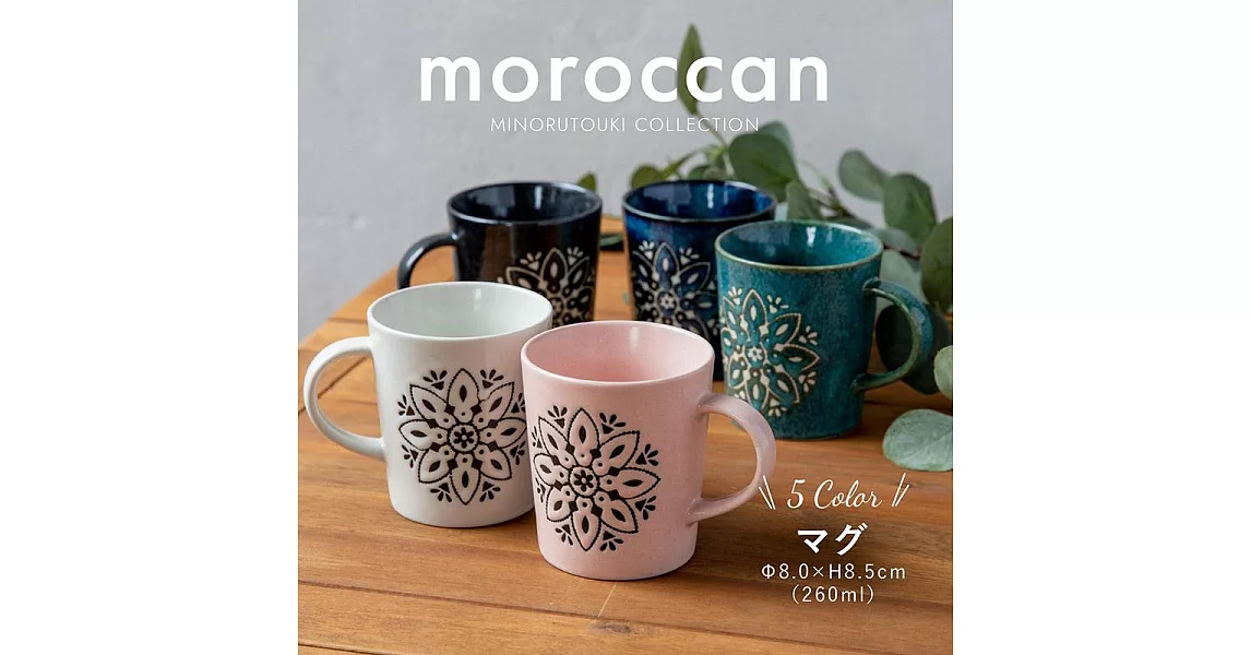 【Minoru陶器】摩洛哥風精美陶瓷馬克杯260ml ‧ 深藍