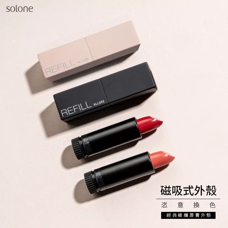 博客來 Solone 經典極癮唇膏外殼 2色可選 經典黑 博客來 Solone 經典極癮唇膏外殼 2色可選 經典黑