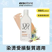 【紐西蘭ecostore】純淨潤髮乳(350ML)-乾燥受損染燙