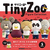 TINY ZOO FIGURE COLLECTION 小動物園系列 _單入隨機款