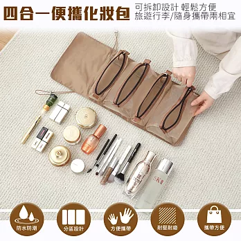 【EZlife】4合1便攜可拆式大容量漱洗化妝包掛袋- 棕色