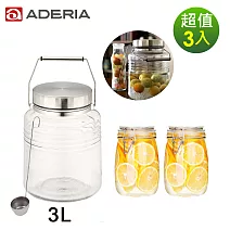 【ADERIA】日本進口時尚玻璃梅酒瓶 3L贈扣式密封醃漬罐1000ml雙入組