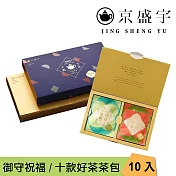 【京盛宇】十全十美御守袋茶禮盒－精選10款台灣好茶，搭配10種溫暖祝福 藍色