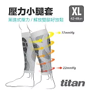 【titan】太肯壓力小腿套 XL 白