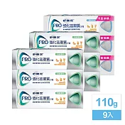 舒酸定強化琺瑯質牙膏-清新薄荷*6+亮白(換購)*3(110G,共9入)