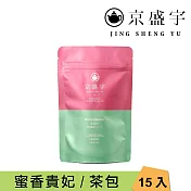 【京盛宇】蜜香貴妃-光之茶｜15入原葉袋茶茶包(100%台灣茶葉)