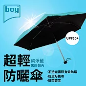 【德國boy】三折超輕黑膠防曬晴雨傘 純淨藍外
