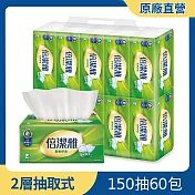 【免運直出】倍潔雅超質感抽取式衛生紙150抽60包/箱