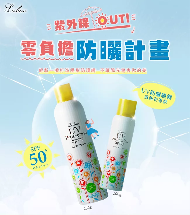 博客來 Lishan Uv 防曬噴霧spf50 Pa 250g 一般款2入組