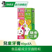 【黑人】兒童 - 草莓/蘋果牙膏 40g x3入 口味隨機出貨 (口腔保健)