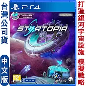 PS4 星際樂土太空基地 (Spacebase Startopia)-中文版