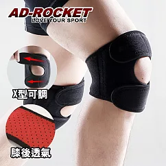 【AD─ROCKET】親膚透氣可調式膝蓋減壓墊(紅色)