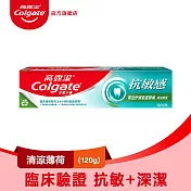 【Colgate 高露潔】抗 敏感 - 清涼薄荷牙膏120g (抗 敏/敏感牙齒 )