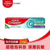 【Colgate 高露潔】抗 敏感 - 全方位防護牙膏120g (抗 敏/敏感牙齒 )