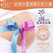 安多輕旅行純棉孕產婦專用免洗褲 3件/包 L 溫柔浪漫馬卡龍色混裝