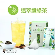 【午茶夫人】速萃纖綠茶 12入/盒