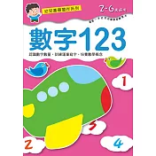 樂彩森林 幼兒基礎習作系列-數字123