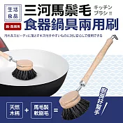 【Quasi】三河馬鬃毛食器鍋具兩用刷