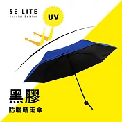 抗UV三折黑膠防曬晴雨傘 時尚藍
