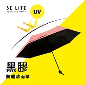 抗UV三折黑膠防曬晴雨傘 時尚粉