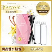 【Farcent】香水室內擴香補充品(300ml/組)- 真我雪松