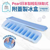 【日本Pearl】按壓式快取附蓋製冰盒(日本製) 長型9格