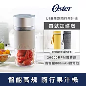 美國OSTER-USB無線隨行果汁機(質感灰) 送 專用收納袋