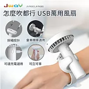 JWAY 怎麼吹都行USB萬用風扇JY-FN303(顏色:白)
