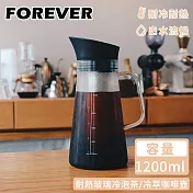 【日本FOREVER】耐熱玻璃冷泡茶/冷萃咖啡壺1200ml