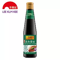 【李錦記】蒸魚醬油 410ml(提鮮/提味/蒸魚最佳選擇)