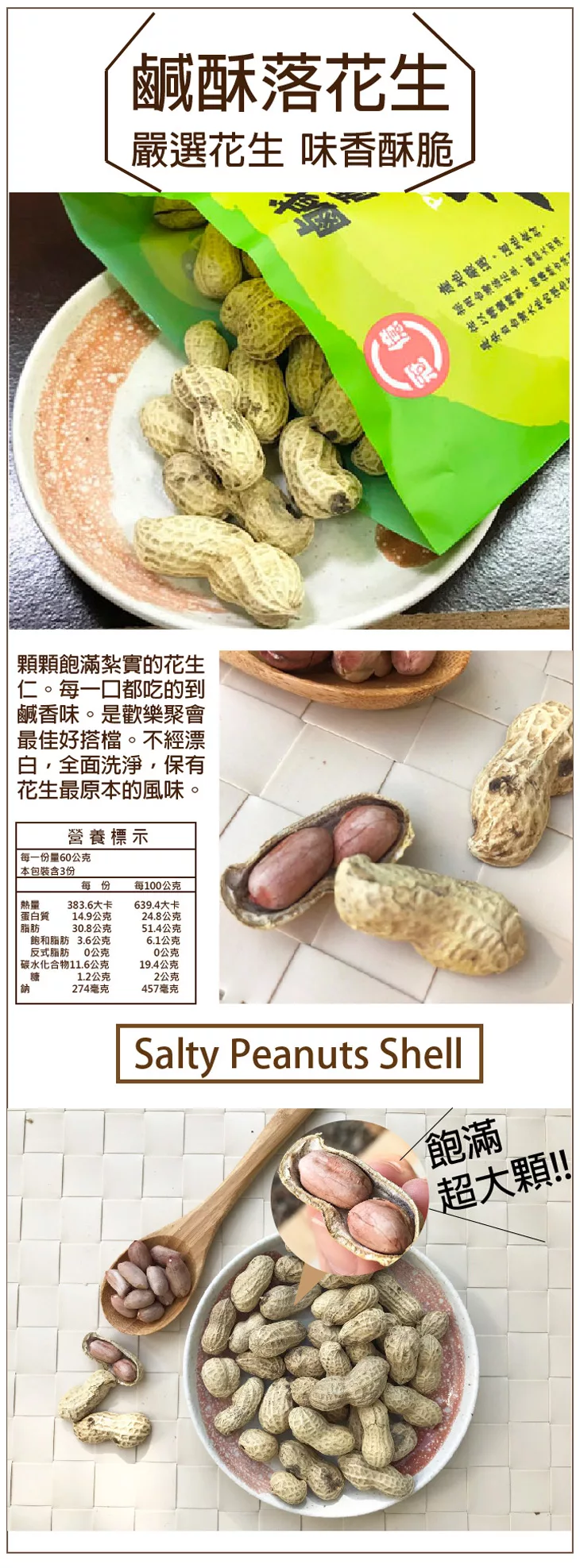 博客來 台灣土豆王 鹹酥花生殼 180公克 博客來 台灣土豆王 鹹酥花生殼 180公克