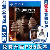 PS4 審判之逝：湮滅的記憶 (審判之眼系列)-中文版