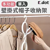【E.dot】圍巾帽子收納架