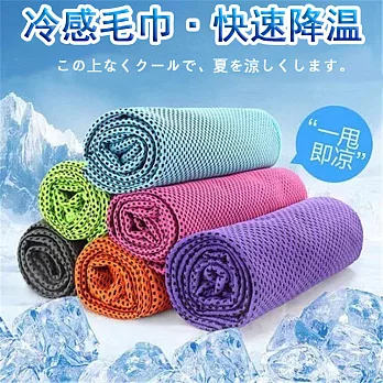 極凍涼感冰涼巾 冰巾 運動涼感毛巾 (2入組/80x30cm) 深灰2入