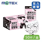 【MOTEX 摩戴舒】平面醫用口罩 慵懶花貓 (5片/包 ,10包/盒) 黑白貓