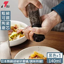 【日本RISU】日本熱銷胡椒研磨罐/調味料罐 -黑